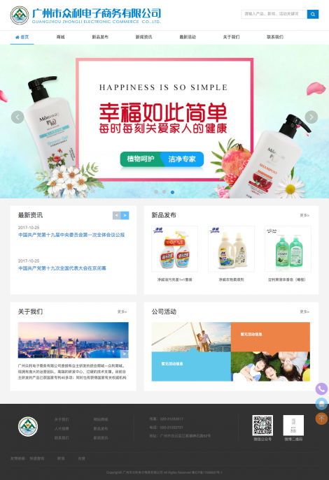 廣州市眾利電子商務有限公司網站定制開發案例